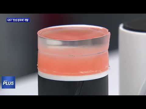 광주과학기술원, 탄성 접착제 개발…다양한 현장서 활용