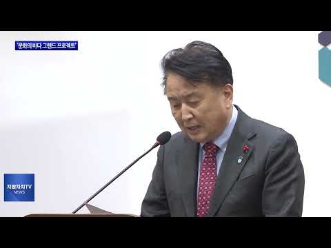 충북 ‘문화의 바다 그랜드 프로젝트’ 실시