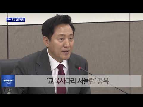 충북도-서울시 우수 정책 교류 협약