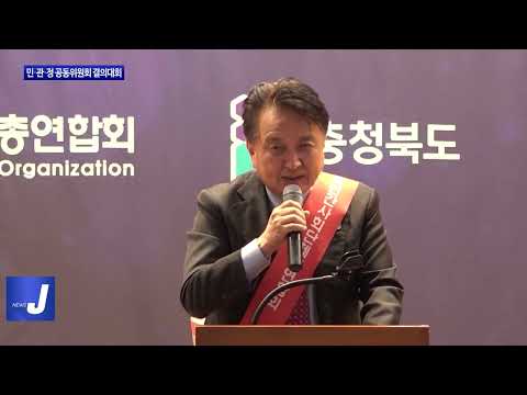 충북도 민·관·정 공동위원회 결의대회 진행