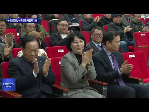 여수시, 농업행정·농촌진흥사업 평가회 개최