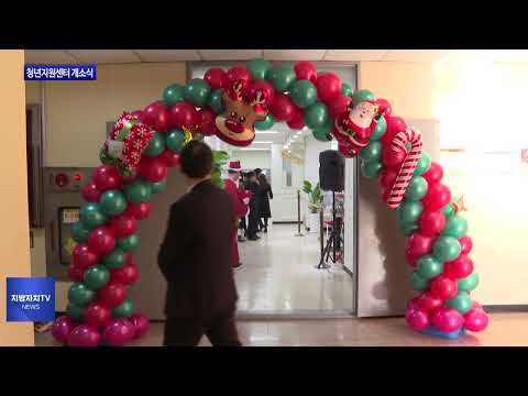 여수시, 청년지원센터 개소식 진행