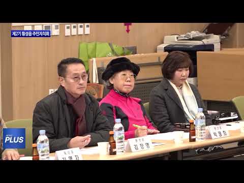 횡성군, 제2기 횡성읍 주민자치회 출범