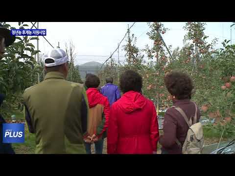 평창군, 청년농 후계농 지원사업 추진