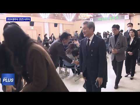 충북도, 2024 종무식·2025 시무식 진행