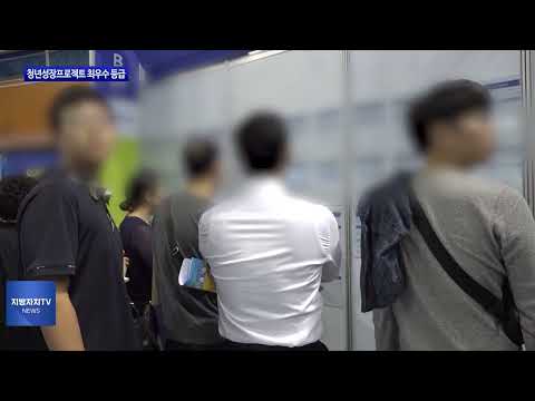 충북도, 청년성장프로젝트 최우수 등급