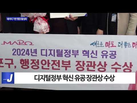 마포구, 데이터 기반 행정 활성화