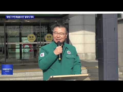 ‘중랑구 주민제설봉사단’ 발대식 개최