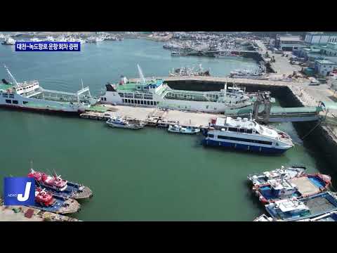 보령시, 대천-녹도항로 운항 회차 증편