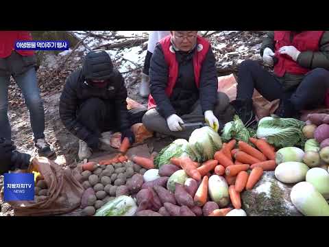 대구시, 겨울철 야생동물 먹이주기 행사 실시