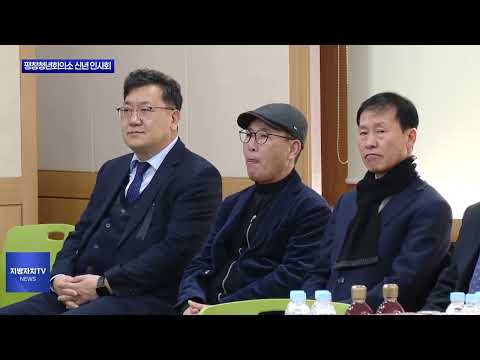 평창청년회의소 신년 인사회 개최