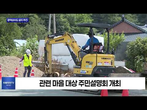 횡성군, 광역상수도 설치 추진