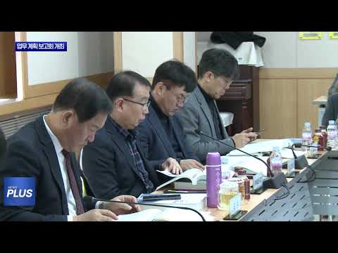 평창군, 업무 계획 보고회 개최