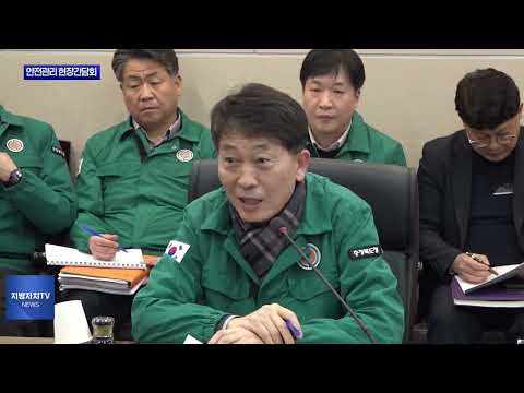 청주국제공항 안전관리 현장간담회 개최