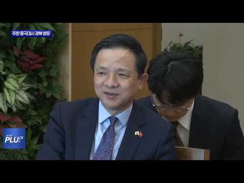 신임 다이빙 주한 중국대사 경북 방문