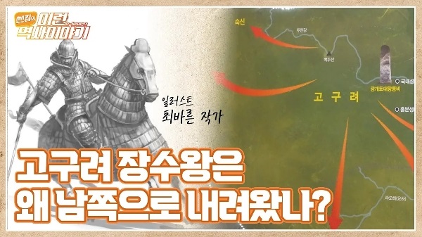 장수왕의 남진 정책