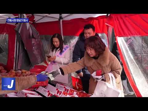 평창군, 전통시장 장보기 행사 진행