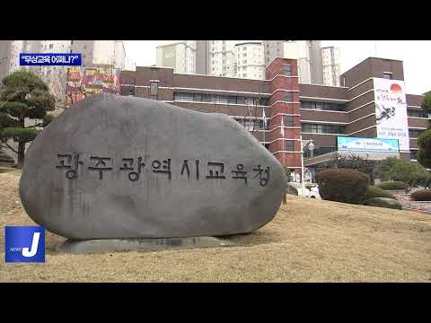 전남 고교 무상교육비 지원 거부…