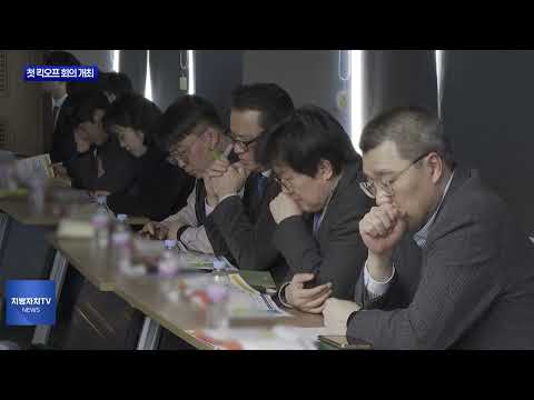 대구시, 첫 킥오프 회의 개최