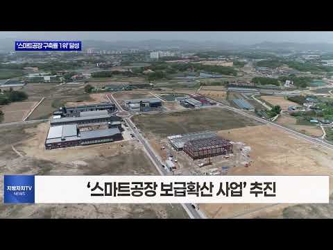 충북도 ‘스마트공장 구축률 1위’ 달성