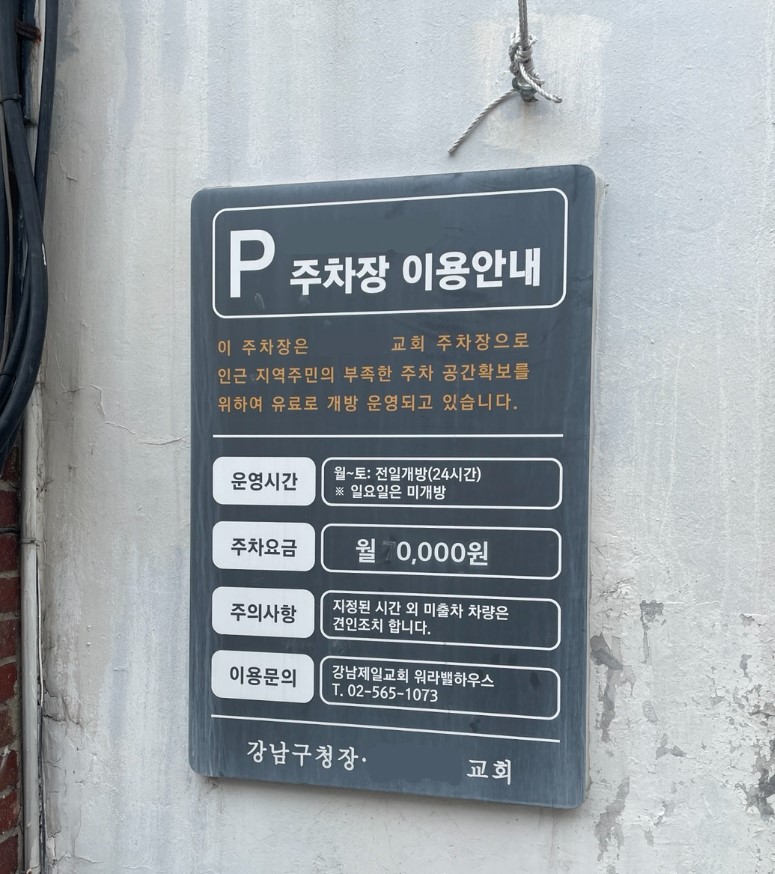 서울시, 여유 주차장 개방 시 최대 3천만원 지원…시설 개선 등 혜택