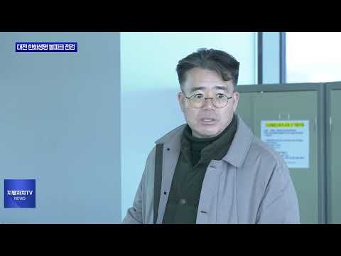 대전 한화생명 볼파크 공사현장 방문 점검