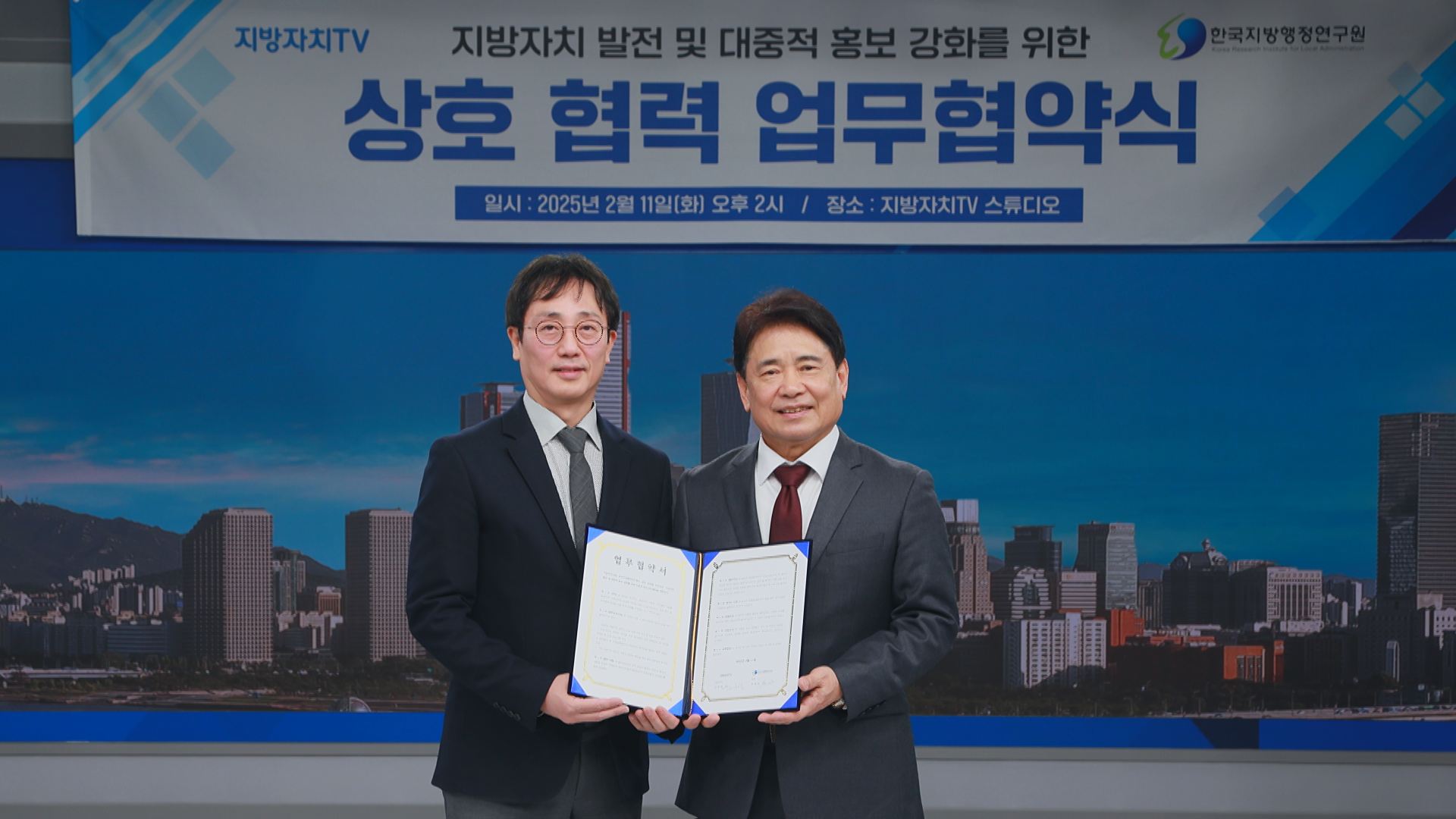 지방자치TV-한국지방행정연구원, 지방자치 발전 위한 업무협약 체결