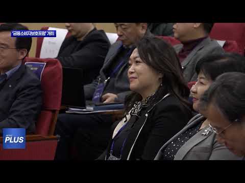‘금융소비자보호포럼’ 개최