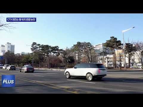 동대문구, GTX 변전소 등 위치 변경 논의