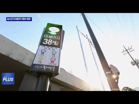 동대문구, 실시간 미세먼지 정보 제공