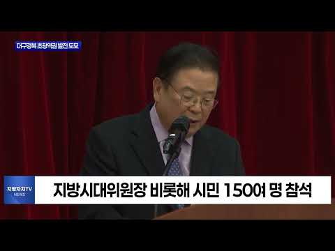 대구시, 대구경북 초광역권 발전 도모