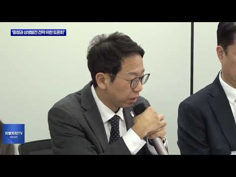 ‘충청권 상생발전 전략 위한 토론회’ 개최