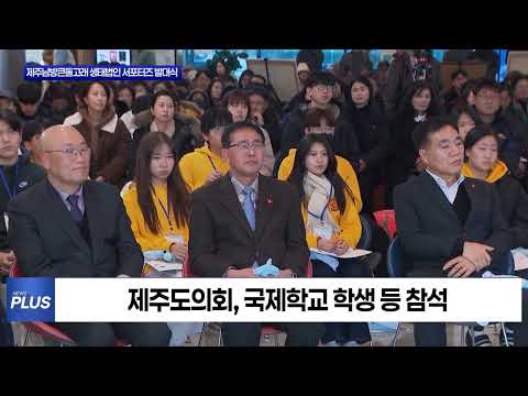 ‘제주남방큰돌고래 생태법인 서포터즈 발대식’