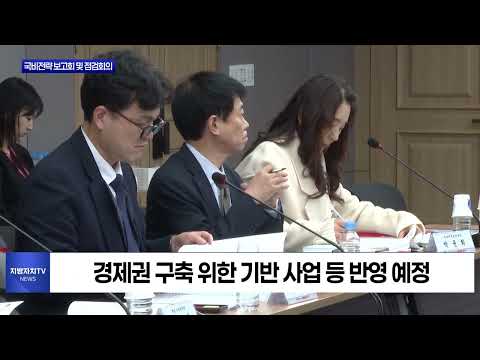 대구시, 국비전략 보고회 및 점검회의 개최