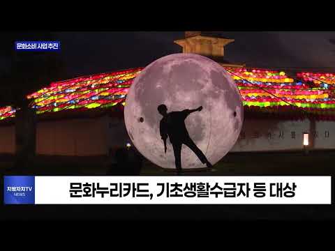 충북도 3대 문화소비 정책사업 중점 추진