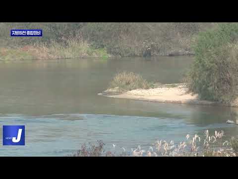 충북도 지방하천 종합정비계획 수립 추진