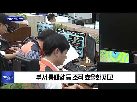 한전의 새 비전 “2035년 127조 매출”