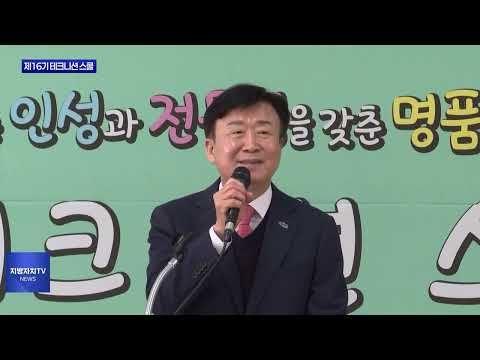 여수시, 제16기 테크니션 스쿨 개강