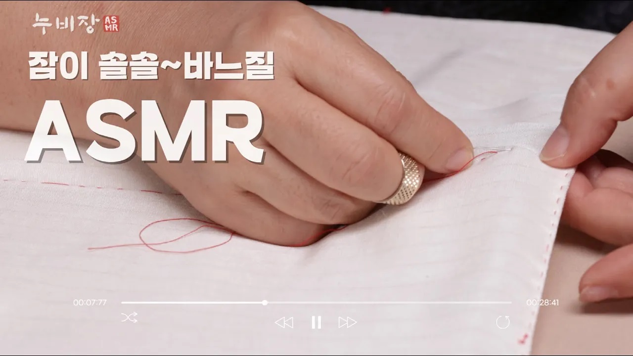 K-ASMR 누비장, 일만 땀의 정성으로 짓다