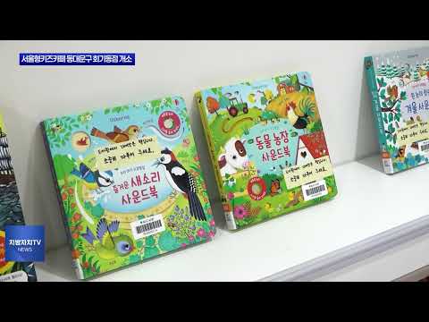 서울형키즈카페 동대문구 회기동점 개소