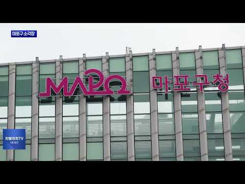 마포구 추가 소각장 건립 반대