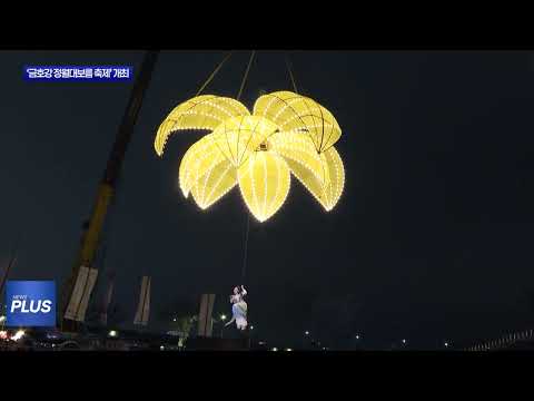 대구시, ‘금호강 정월대보름 축제’ 개최