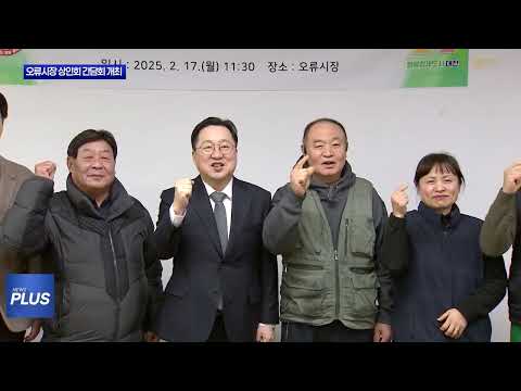 대전 오류시장 상인회 간담회 개최