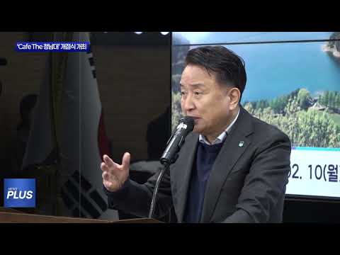 ‘Cafe The 청남대’ 개점식 개최