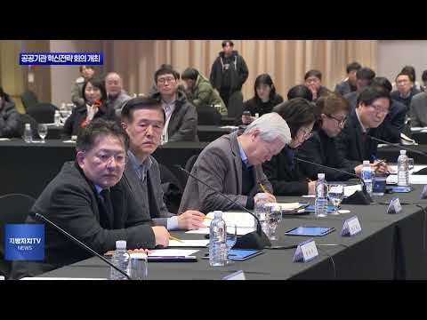 경북도, 공공기관 혁신전략 회의 개최