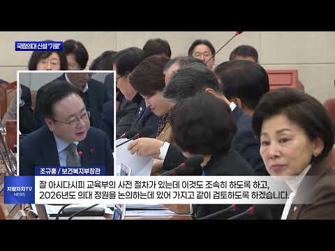 전남 국립의대 신설 다음달 초 ‘기로’…총력