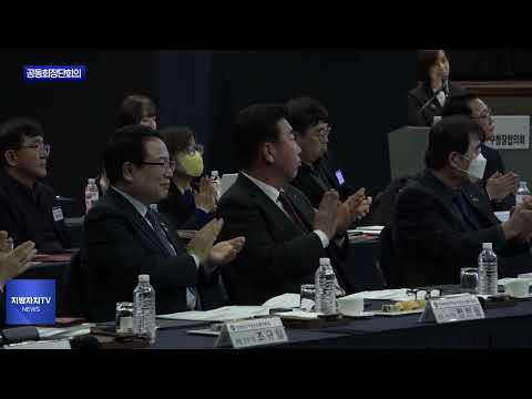 민선8기 3차년도 제2차 공동회장단회의 개최
