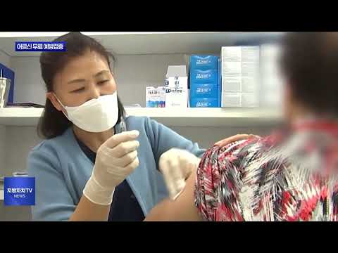 마포구, 어르신 대상포진 무료 예방접종