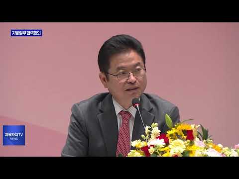 경북도-22개 시군, 지방정부 협력회의 개최