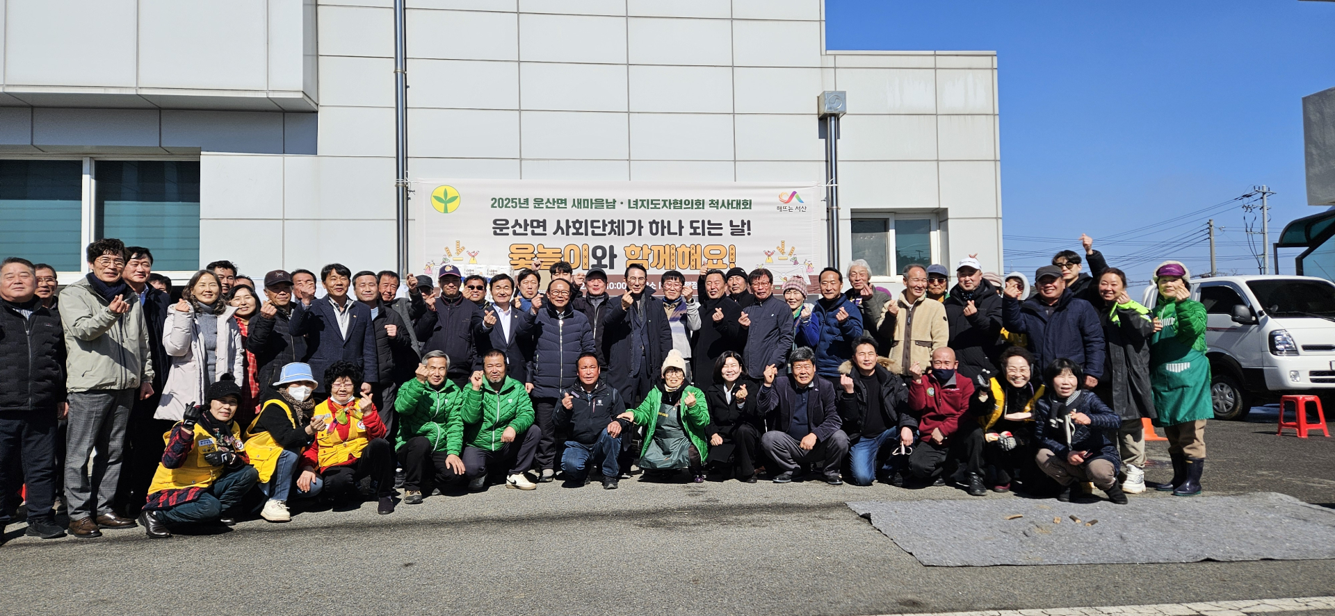 서산시 운산면, 16개 기관·사회단체 척사대회 성료